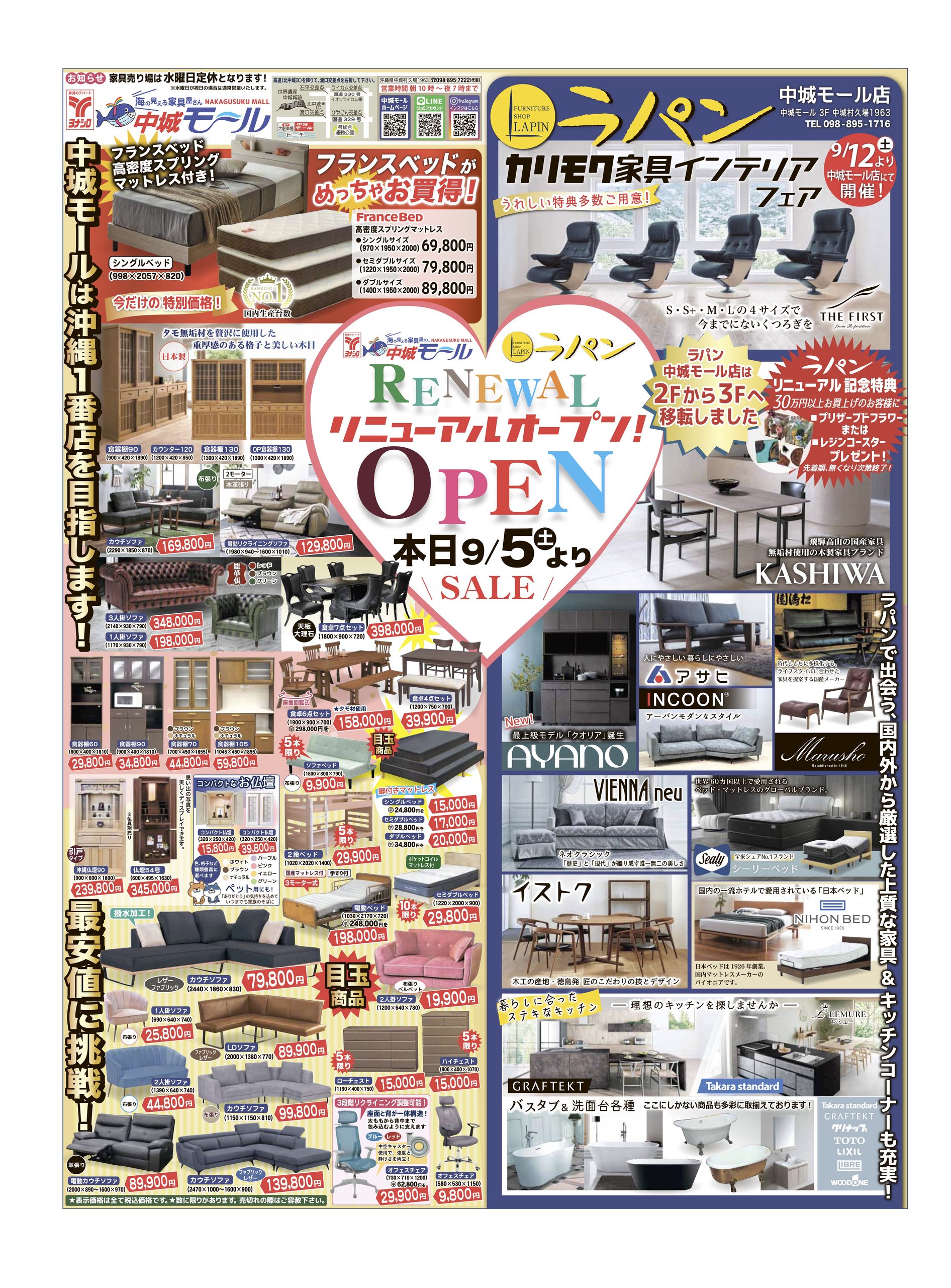 2026年9月5日～ - 中城モール｜海が見える家具屋さん